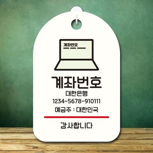 [주식회사 금수저몰]안내판 표지판 팻말_S7_입금계좌번호_화이트 WBC62DB