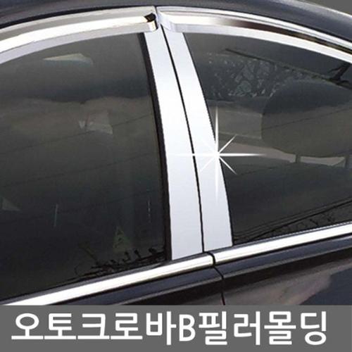올뉴마티즈 B필러몰딩 4P 자동차 필러튜닝용품