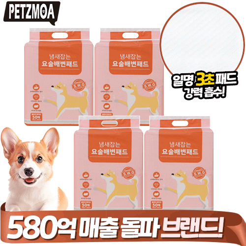 [대형 200매] 최신상 냄새잡는 페츠모아배변패드 울트라 와이드