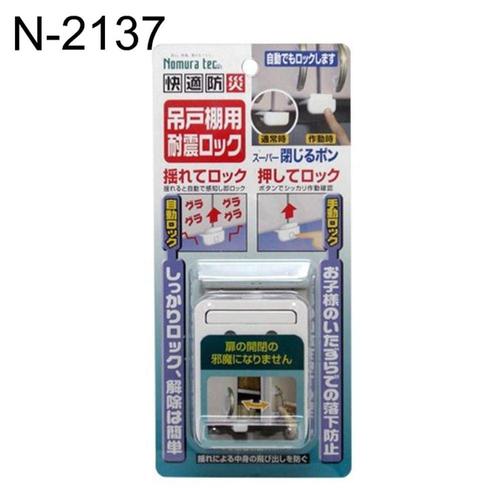 자동잠금장치 씽크대찬장 지진대비 N-2137 일제 (W76035C)