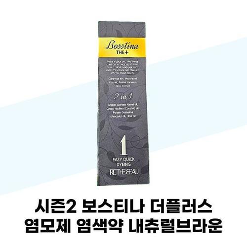 [보스티나] 시즌2 보스티나 더플러스 염모제 염색약 내츄럴브라운 110ML x
