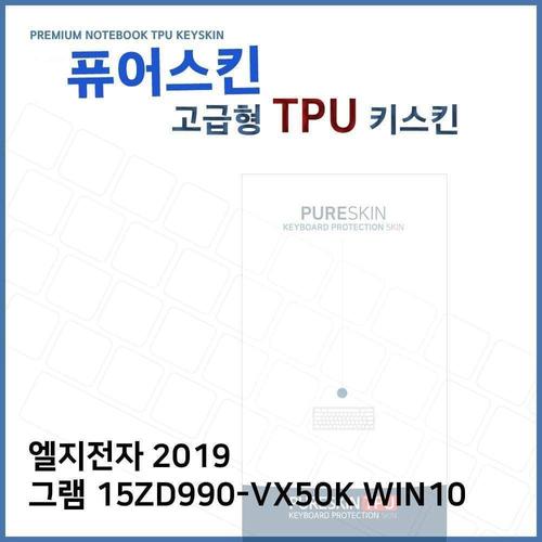 E.LG 2019 그램 15ZD990-VX50K WIN10 TPU키스킨(고급) W39C088