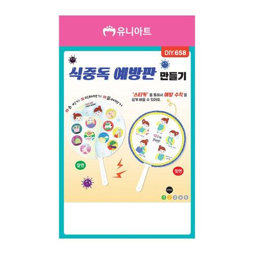 JMds 유니아트 유치원만들기 (DIY658) 식중독 예방판 만들기 WFKBO2M