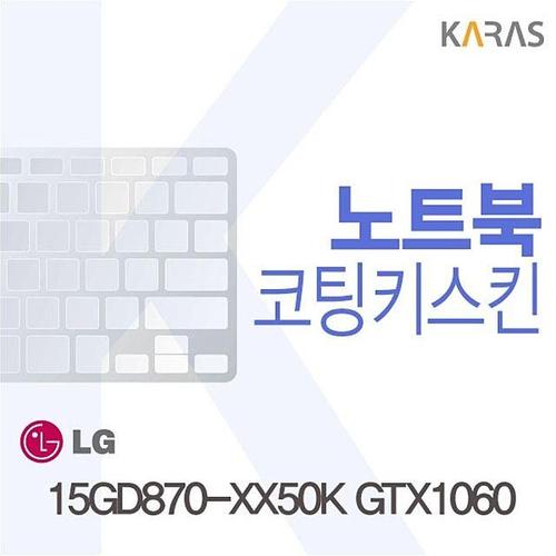 15GD870-XX50K GTX1060 용 코팅키스킨 (W07260A)
