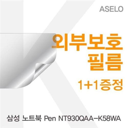 주식회사 금수저몰 삼성 노트북 Pen NT930QAA-K58WA용 외부보호필름(아셀로3종) W16BBFC