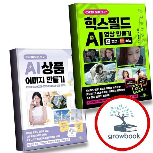 이게 되네 힉스필드 AI 영상 만들기 캡컷수노 + 상품 이미지 제미나이옴니스파크플로우뮤직오팔비즈포멜리