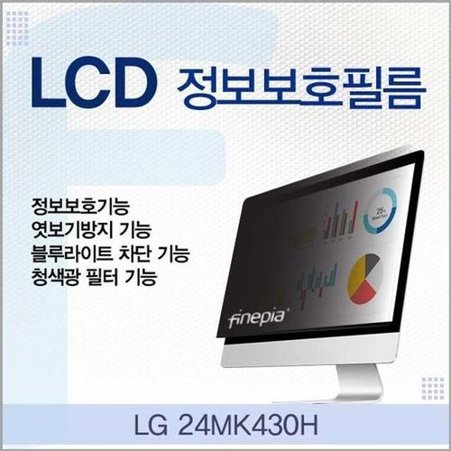 [RG88M3PQ]LG 24MK430H용 LCD 정보보호필름 엿보기방지