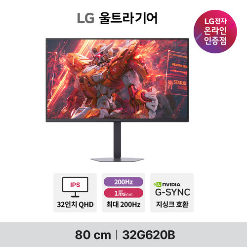 LG G6 32G620B 81cm(32인치) QHD IPS 200Hz 1ms 게이밍모니터 틸트 피벗 스위블 높낮이