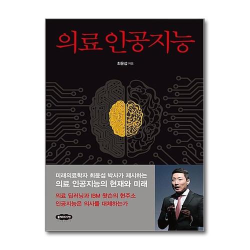 [제이북스]의료 인공지능