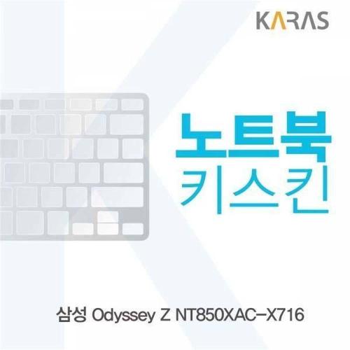 주식회사 금수저몰 BS 삼성 Odyssey Z NT850XAC-X716용 노트북키스킨 키커버 WFMGID6