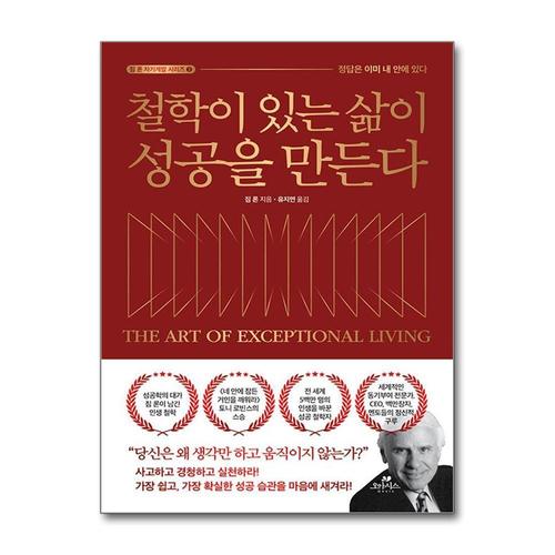 [제이북스]철학이 있는 삶이 성공을 만든다 - 정답은 이미 내 안에 있다