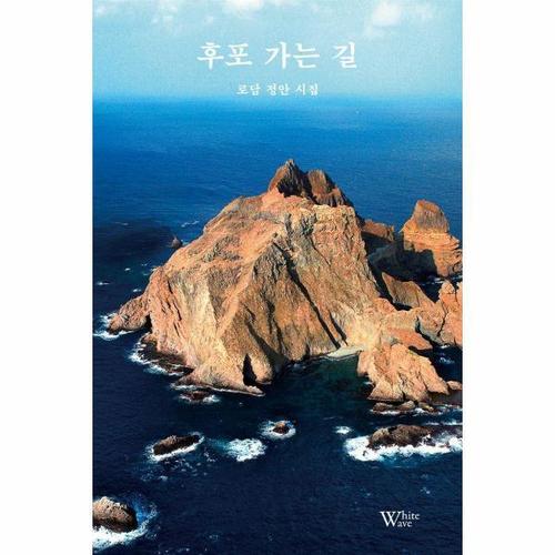 후포 가는 길