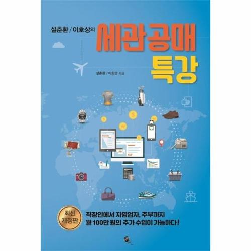 보리보리 [웅진북센]세관공매 특강(설춘환/이호상의)