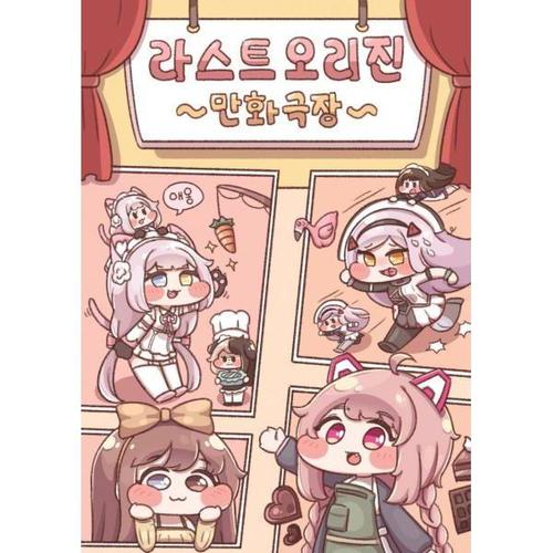 [웅진북센]디얍의 라스트오리진 만화극장 - JM 노벨