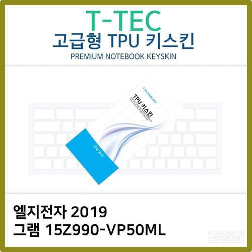 T.LG 2019 그램 15Z990-VP50ML TPU키스킨(고급형) (W6D10A9)