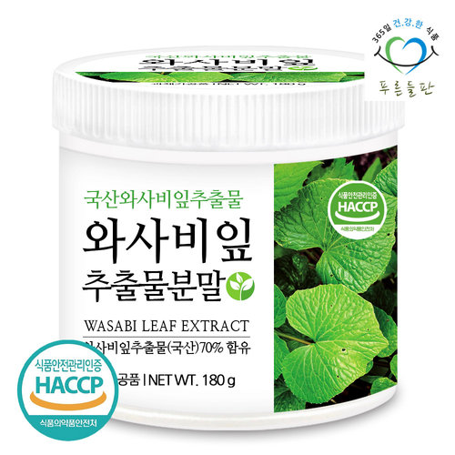 [푸른들판] 국산 와사비잎 추출물 분말 180gx1통 고추냉이잎 가루 파우더