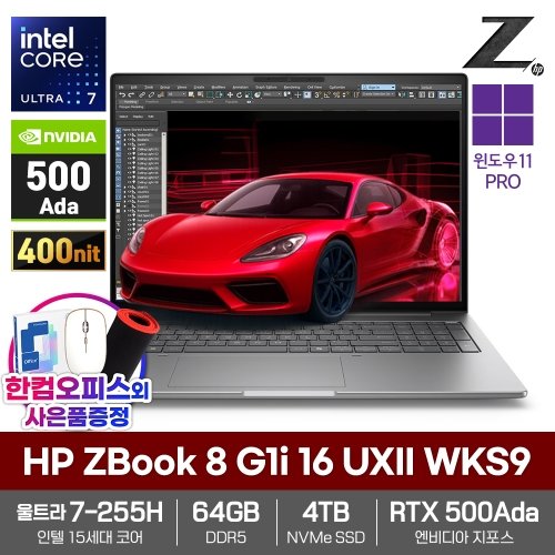 HP Z북 8 G1i 16 UXII WKS9 AI노트북 64GB SSD4TB 울트라7 255H RTX 500Ada WIN11Pro 400nit CAD 3D