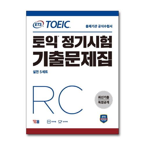 기타제조사 [제이북스]ETS 토익 정기시험 기출문제집 RC 리딩 교재 책