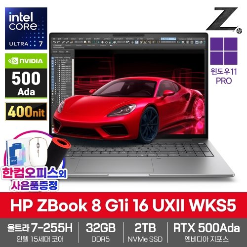 HP HP Z북 8 G1i 16 UXII WKS5 AI노트북 32GB SSD2TB 울트라7 255H RTX 500Ada WIN11Pro 400nit CAD 3D