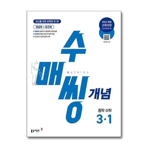 [제이북스]수매씽 개념 중학 수학 3-1 (2027)  27년도 기준 중등 3학년용