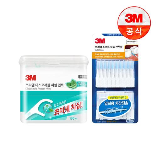 [3M]싱글라인 일회용 치실 민트 136개입+소프트 치간 칫솔 60개입