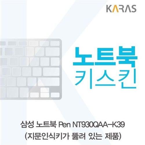 주식회사 금수저몰 삼성 노트북 Pen NT930QAA-K39(A타입)용 노트북키스킨 키커버 W16BBD2