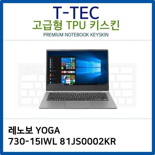 오너클랜 레노보 YOGA 730-15IWL 81JS0002KR TPU키스킨(고급형) W26AFCD