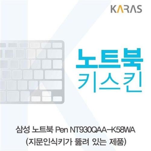 주식회사 금수저몰 삼성 노트북 Pen NT930QAA-K58WA(A타입)용 노트북키스킨 키커버 W16BBD1