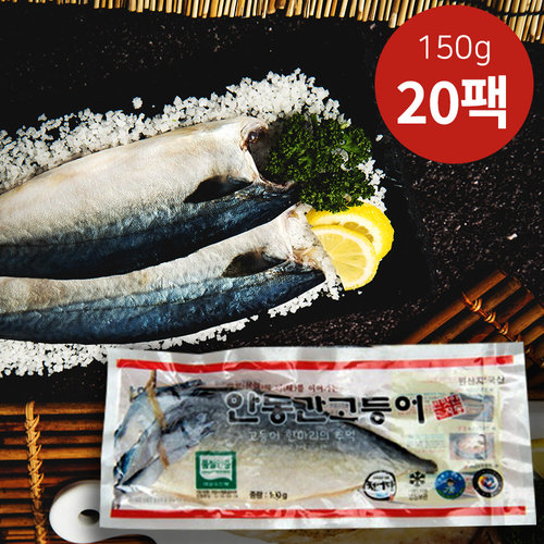 [안동맛자반]안동 순살 간고등어 150g(한마리) x 20팩세트