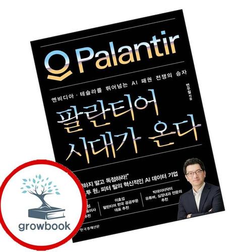 팔란티어 시대가 온다 팔란티어시대가온다 책