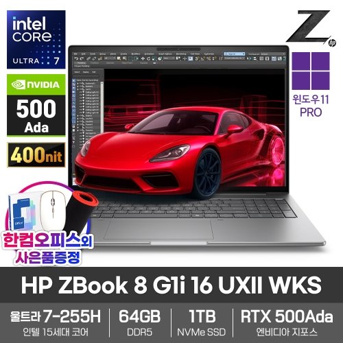 HP Z북 8 G1i 16 UXII WKS AI노트북 64GB SSD1TB 울트라7 255H RTX 500Ada WIN11Pro 400nit CAD 3D