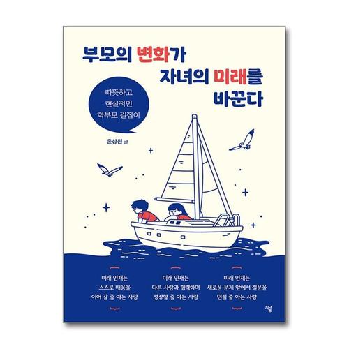 [제이북스]부모의 변화가 자녀의 미래를 바꾼다