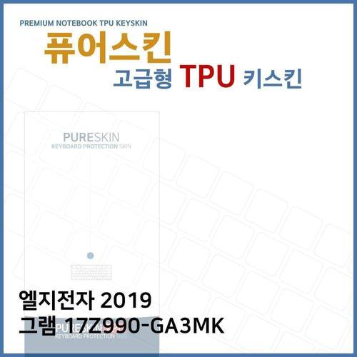 E.LG 2019 그램 17Z990-GA3MK TPU키스킨(고급) W39C0A5