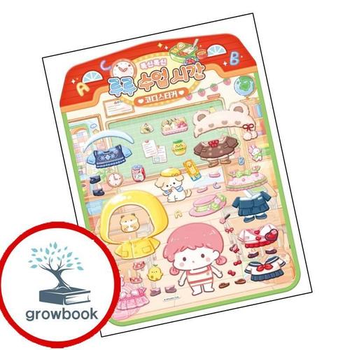 탕후루의 달인 폭신폭신 루루 수업 시간 코디스티커 책