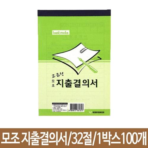 [VC7J6O9R]근영사 지출결의서 재직증명서 모조 32절 100개