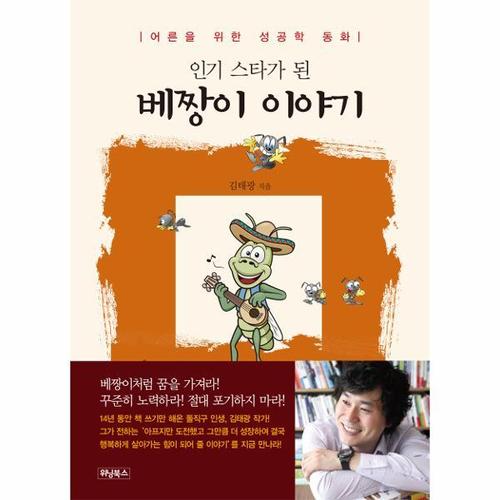 인기 스타가 된 베짱이 이야기