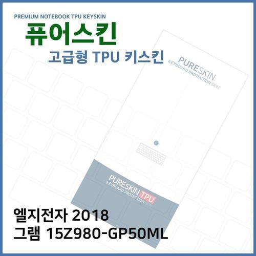 오너클랜 E.LG 2018 그램 15Z980-GP50ML TPU키스킨(고급) W39C0B2