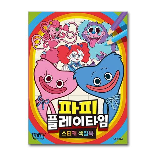 [제이북스]파피 플레이타임 스티커 색칠북
