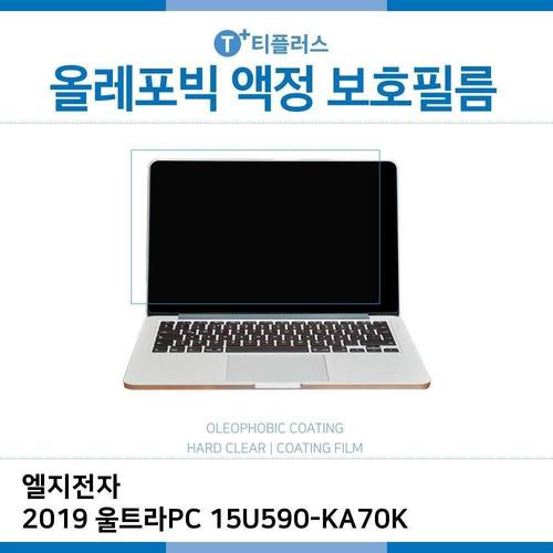 E.LG 2019 울트라PC 15U590-KA70K 올레포빅 필름 (W39C418)