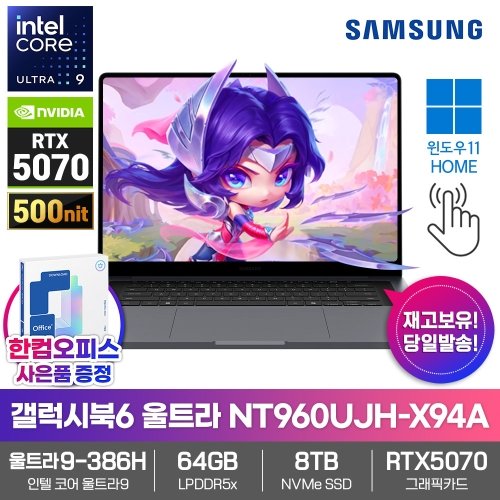 삼성전자 삼성 갤럭시북6 울트라 NT960UJH-X94A AI노트북 RTX5070 울트라9 386H 64GB 8TB AI영상편집 3D작업 고사양
