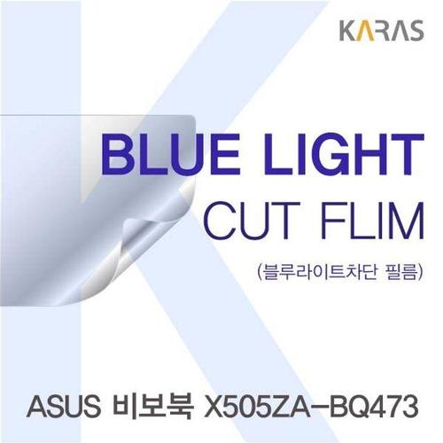 ASUS 비보북 X505ZA-BQ473용 카라스 블루라이트컷필름 (W27D46B)