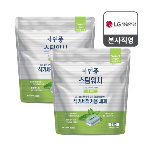 자연퐁 스팀워시 컴팩트 식기세척기 세제 타블렛 35입 x 2개