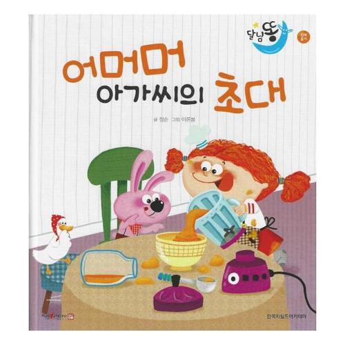 보리보리 [웅진북센]어머머 아가씨의 초대 - 물질의 변화 (양장,세이펜적용)