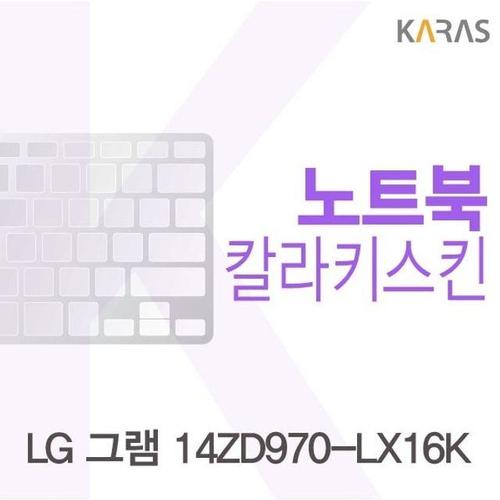 에이치플러스몰 LG 그램 14ZD970-LX16K용 칼라키스킨(Color16) (W11D5D5)