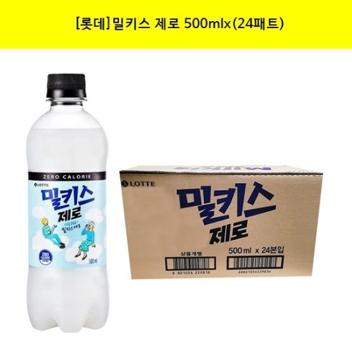 롯데칠성음료㈜ [롯데]밀키스 제로 500mlx(24패트)