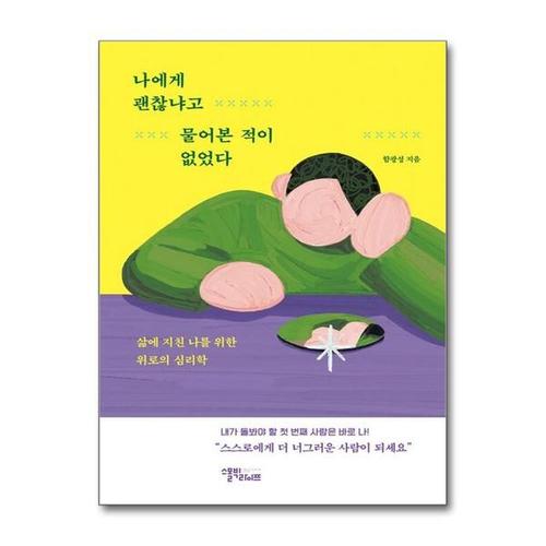 보리보리 [유니오니아시아]나에게 괜찮냐고 물어본 적이 없었다 / 스몰빅라이프