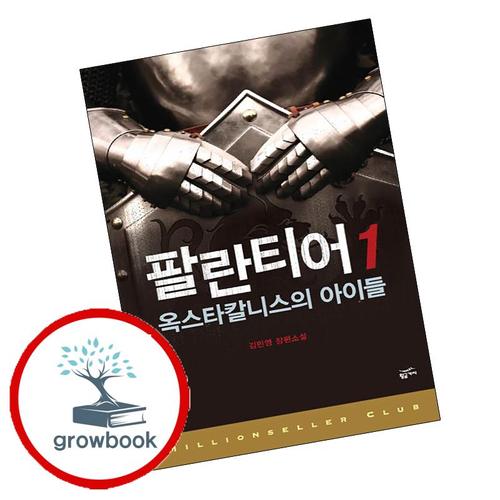 황금가지 팔란티어 1 팔란티어1 책