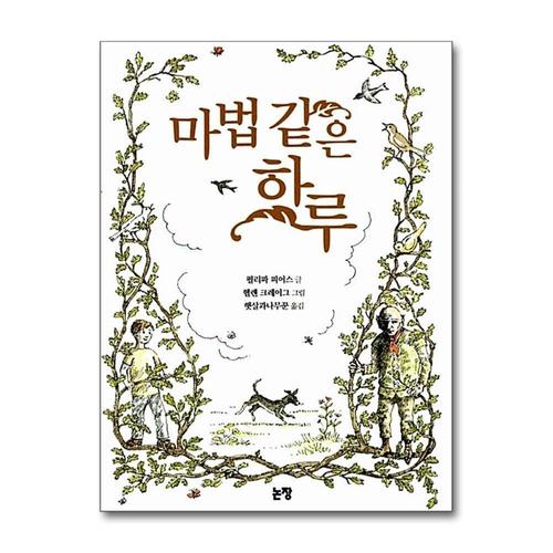 기타제조사 [제이북스]마법 같은 하루 (동화는 내 친구 69)