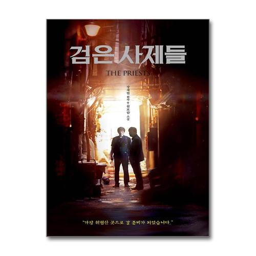 [제이북스]검은 사제들 (가연 컬처클래식 25)