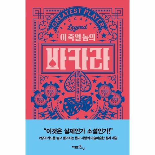 보리보리 [웅진북센]이 죽일 놈의 바카라